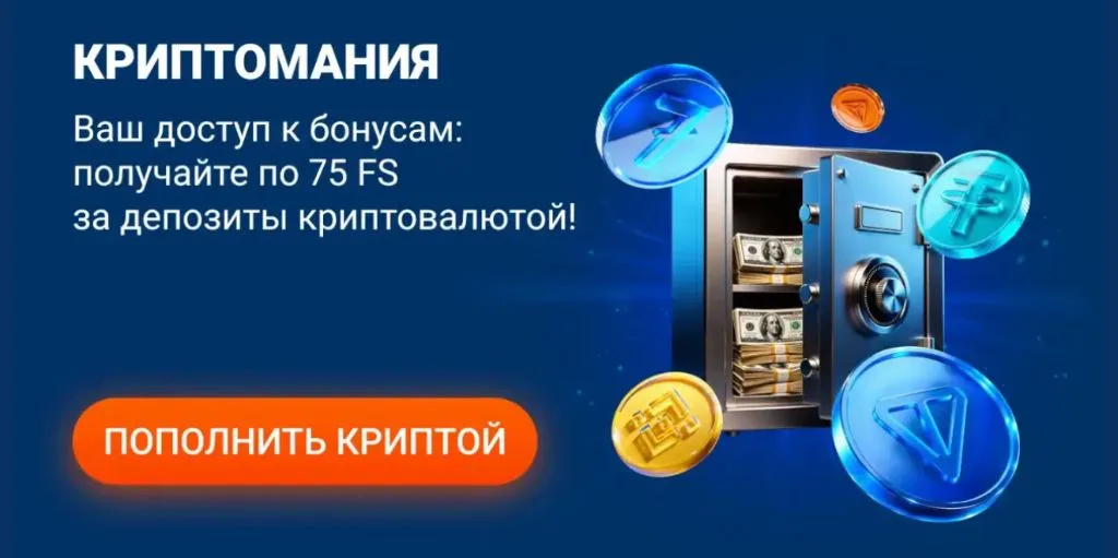 Акция Криптомания — 75 фриспинов за каждый криптодепозит