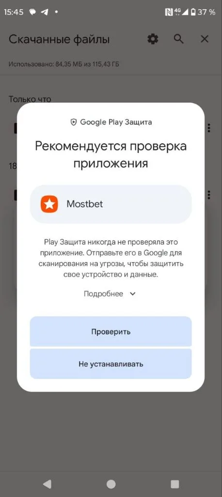 Окно Google Play Защиты с предложением проверить установочный файл